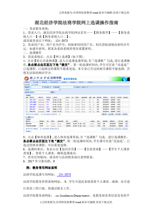 湖北经济学院商学院网上选课操作指南