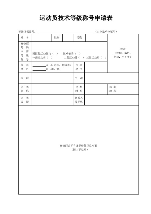 等级运动员申请表2020