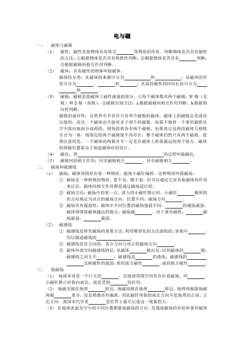 浙教版八年级科学下第一章电与磁知识点整理