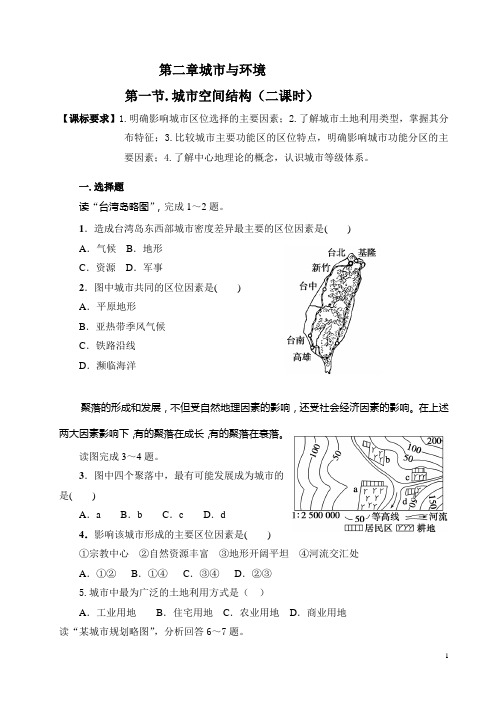 湘教版必修2第二章城市与环境各节练习