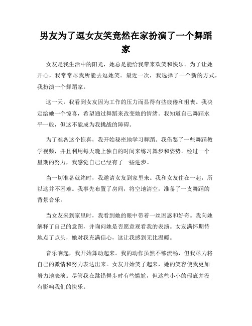 男友为了逗女友笑竟然在家扮演了一个舞蹈家