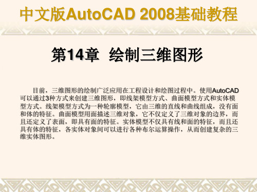 CAD2008三维教程