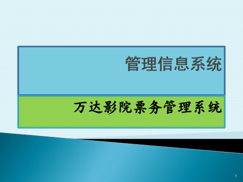 影院票务信息管理系统