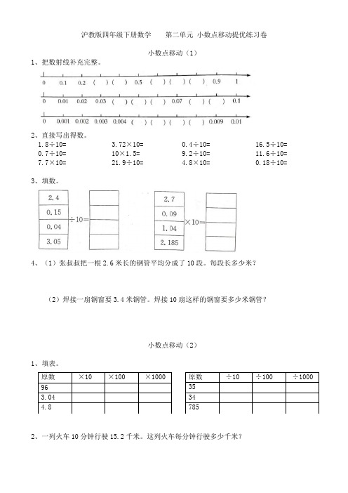 沪教版四年级下册数学  第二单元 小数点移动提优练习卷