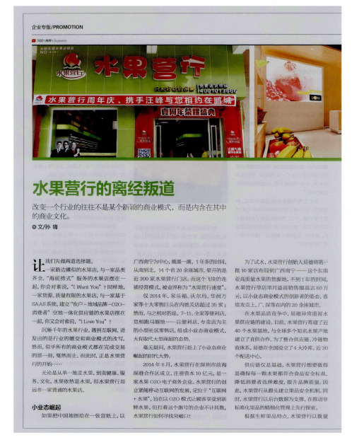 水果营行的离经叛道