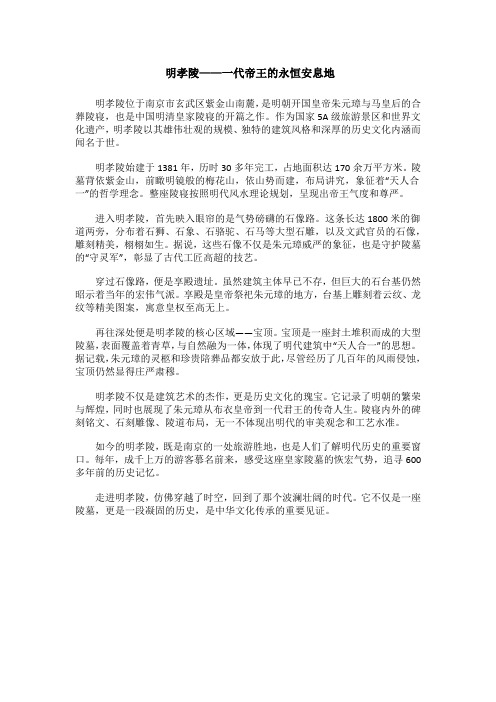 明孝陵说明文