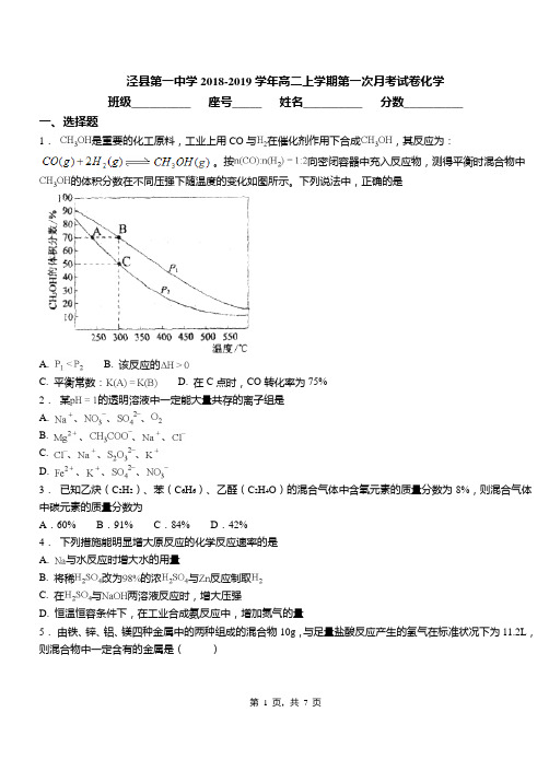 泾县第一中学2018-2019学年高二上学期第一次月考试卷化学