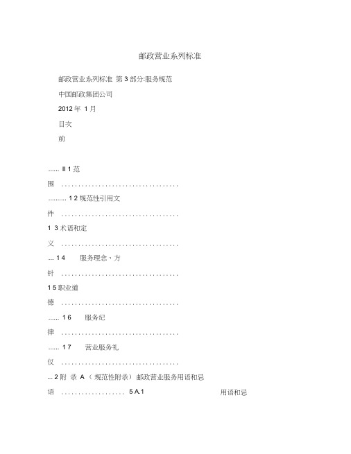 邮政营业系列标准