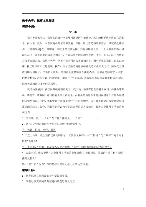 小升初记事文章阅读讲义练习含答案