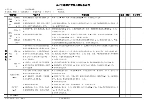 乡村公路养护管理质量验收标准