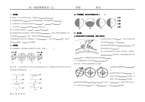 高一地理寒假作业01