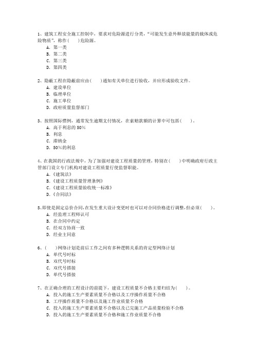 2013一级香港特别行政区建造师最新考试试题库