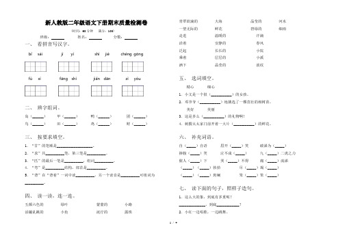 新人教版二年级语文下册期末质量检测卷