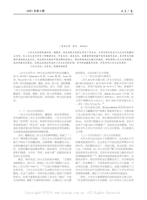 二次元文化对大学生思想政治教育的影响及应对