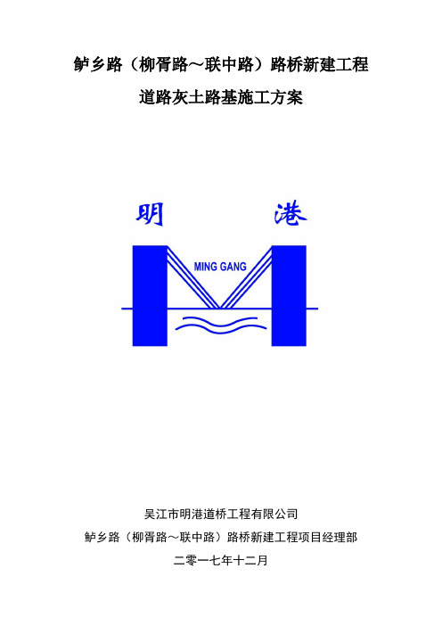 道路灰土路基工程施工方案