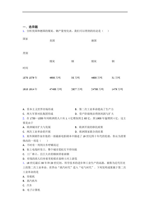 最新中考九年级历史下第二单元第二次工业革命和近代科学文化试卷含答案