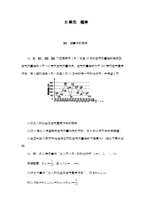 精编2018版高考复习一轮人教版数学历高考真题与模拟题汇编 K单元 概率(理科2013)和答案