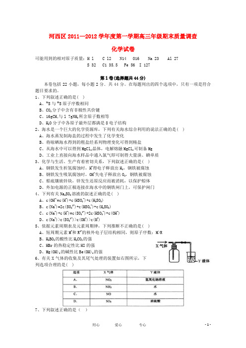 天津市河西区高三化学上学期期末质量试题