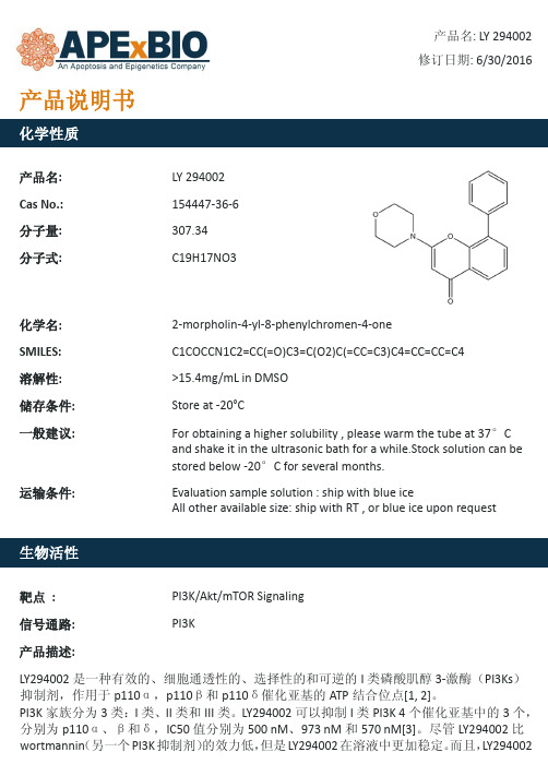 LY 294002_PI3K抑制剂_154447-36-6_Apexbio