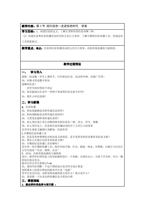 苏科版九年级物理下册第十七章17.3现代通信——走进信息时代学案设计