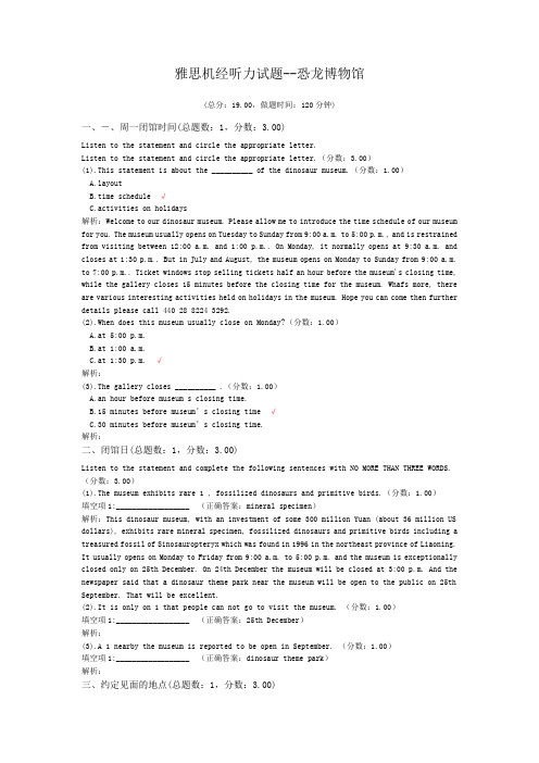 雅思机经听力试题--恐龙博物馆