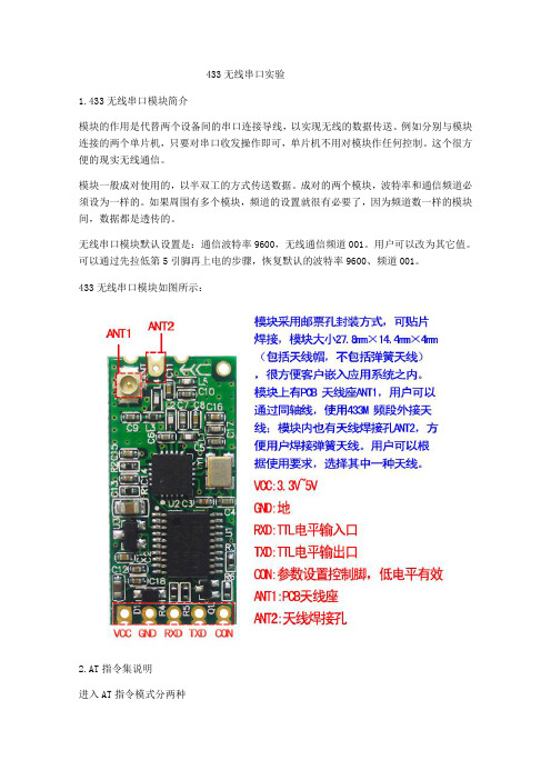 433无线串口模块实验