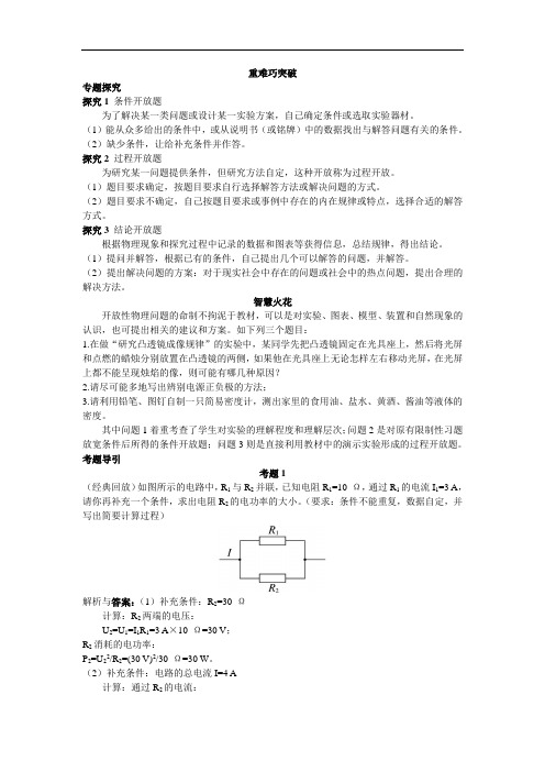 物理最新教案-2018中考物理开放性专题 精品