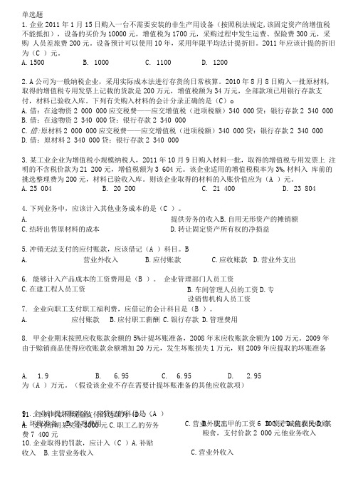 会计基础第十章习题.doc