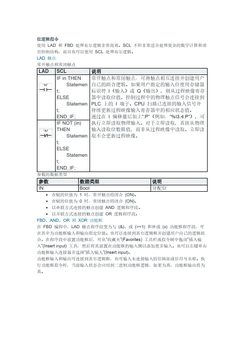 博图V16-位逻辑指令介绍