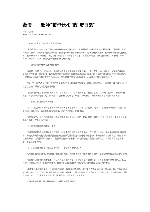 激情——教师“精神长相”的“增白剂”