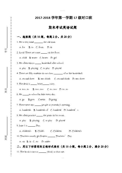 中职英语基础模块期末测试题