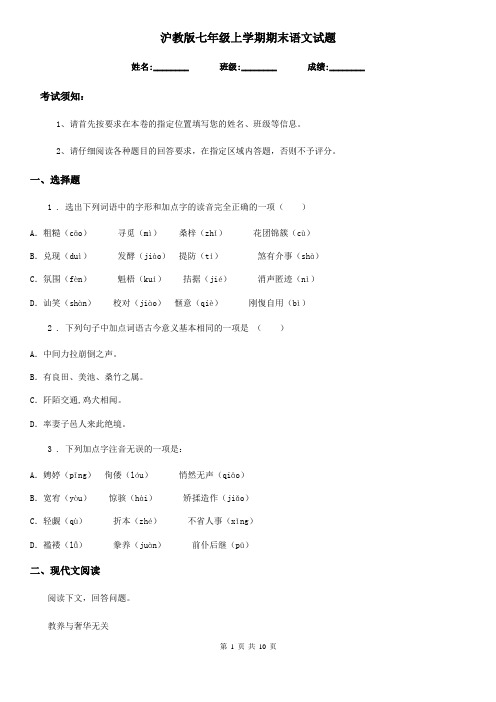 沪教版七年级上学期期末语文试题新版