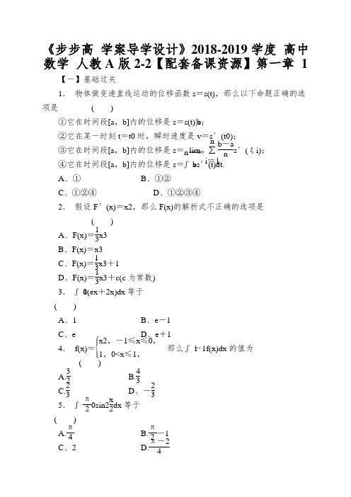 《步步高 学案导学设计》2018-2019学度 高中数学 人教A版2-2【配套备课资源】第一章 1.6