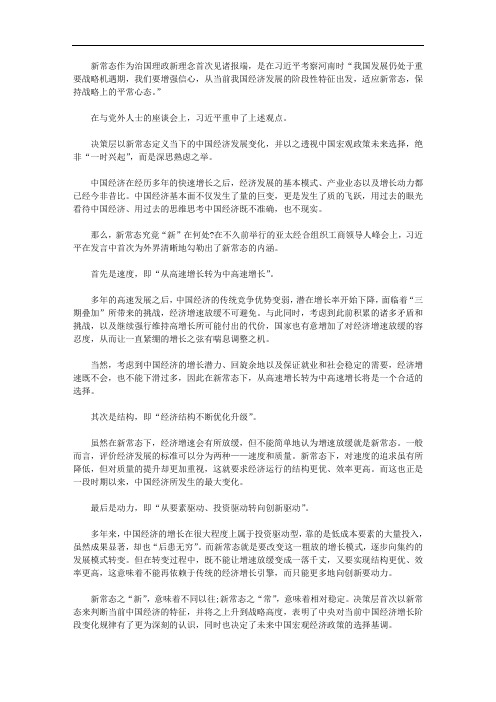 新常态内涵是什么,新常态的特征