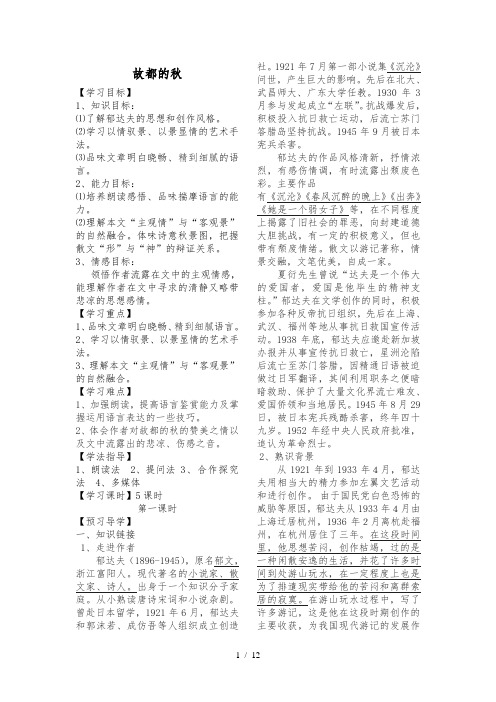 《故都的秋》导学案