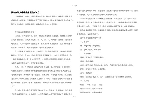 四年级语文蝴蝶的家常用知识点