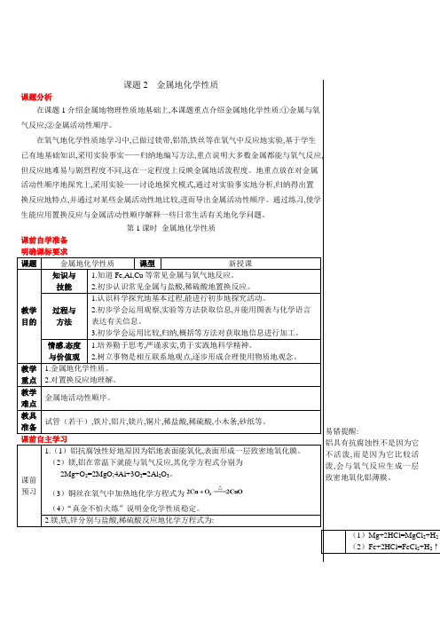 初中九年级化学导学案金属的化学性质(导学案)