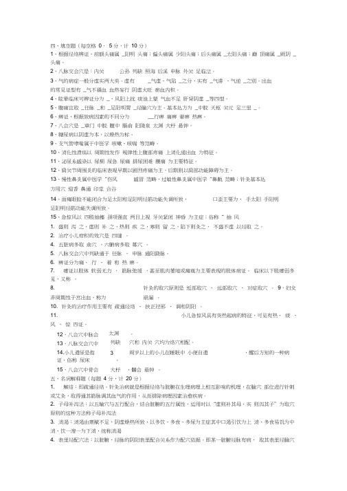 (完整)针灸治疗学填空题、病案题汇总,推荐文档