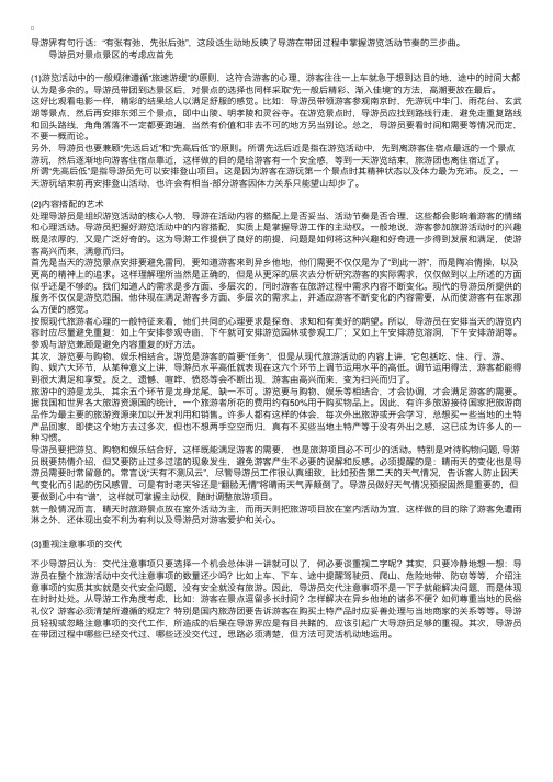 导游带团技巧（一）——有张有弛，先张后弛