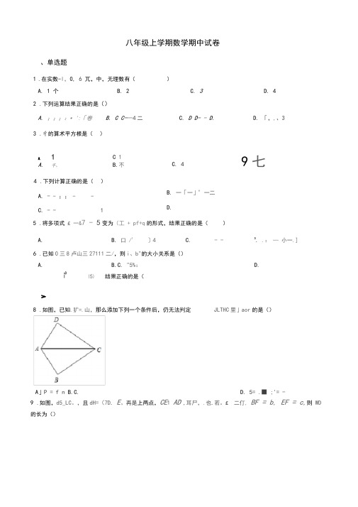 福建省泉州市八年级上学期数学期中试卷