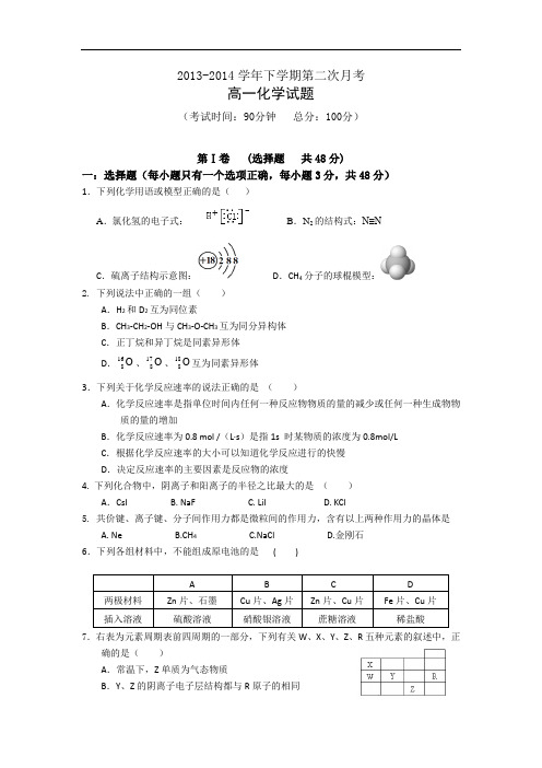 高一化学月考试题及答案-福建四地六校-学年高一下学期第二次月考