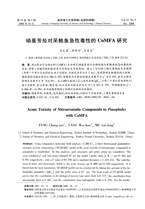 硝基芳烃对呆鲦鱼急性毒性的CoMFA研究