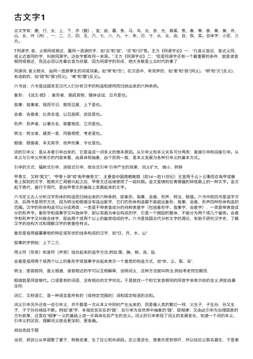 古文字1——精选推荐