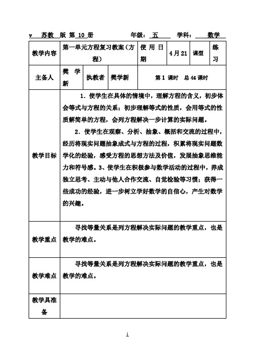 苏教版五年级数学下册期中考试复习第十周教案