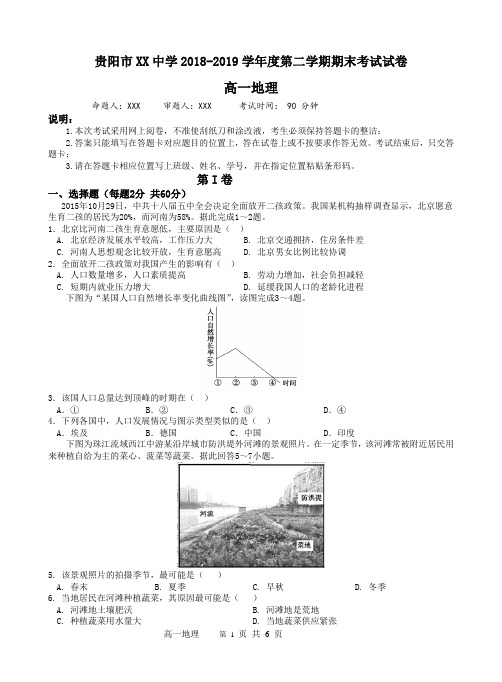 2019高一地理试卷doc