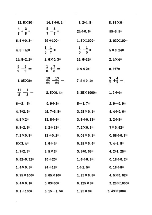 五年级数学下册口算500道(已整理)