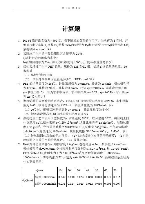 高分子材料成形原理习题及答案