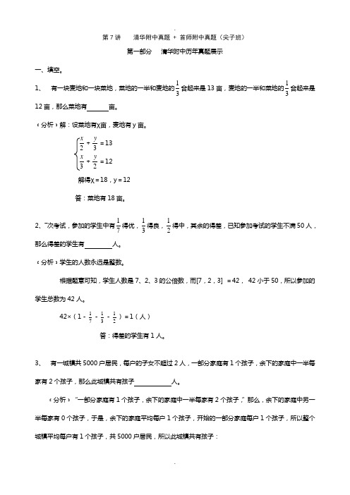 清华附中小升初历年考题