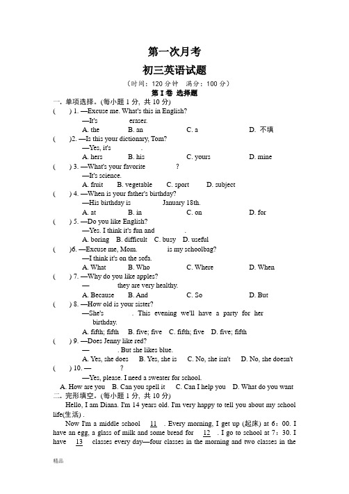 2018—2019学年度第一学期第一次月考初三英语