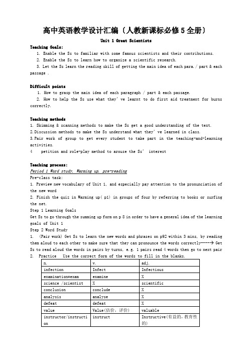 高中英语教学设计汇编(人教新课标必修5全册40页WORD)-doc